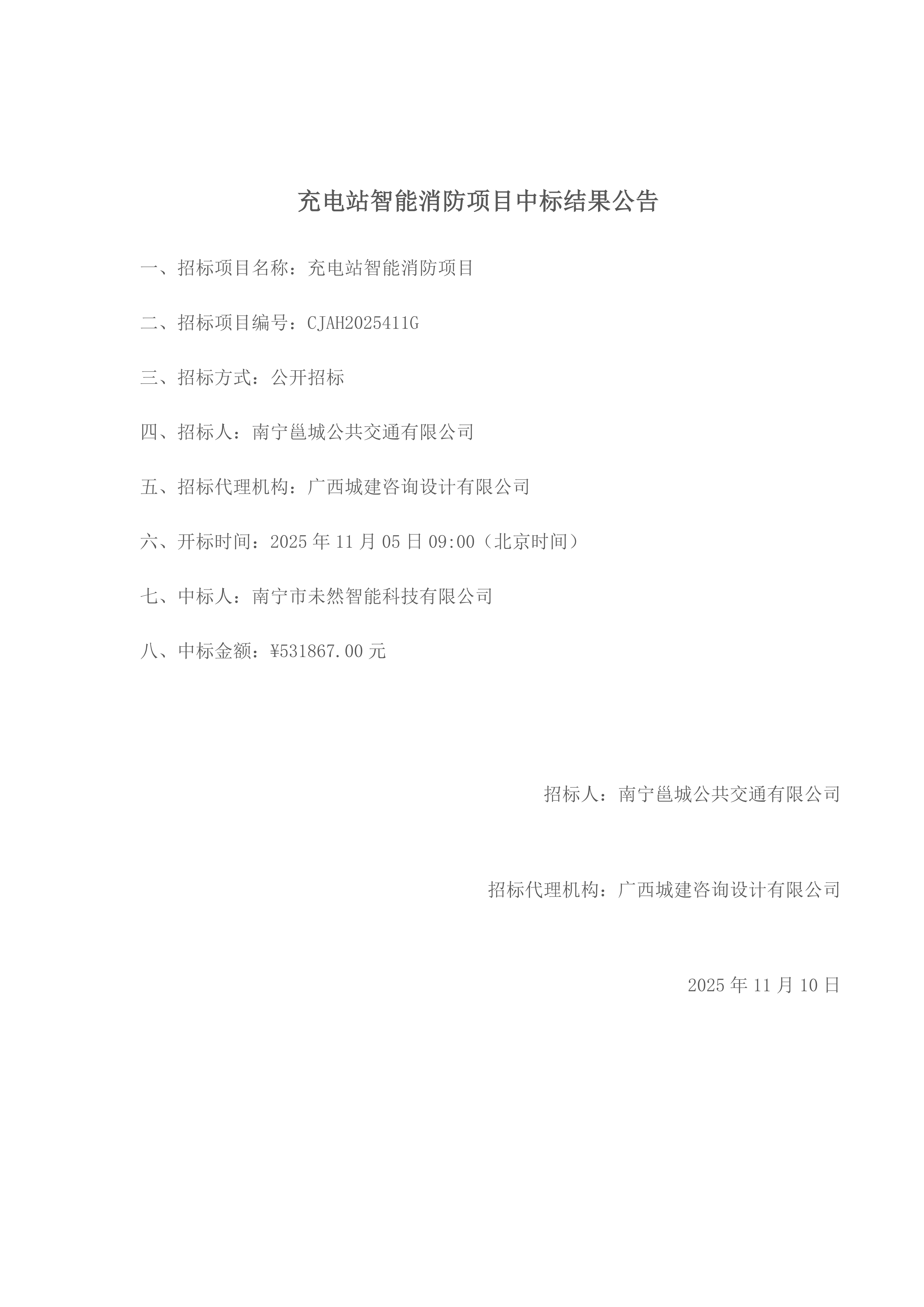 1762765726453018078.png 中标公告_01.png